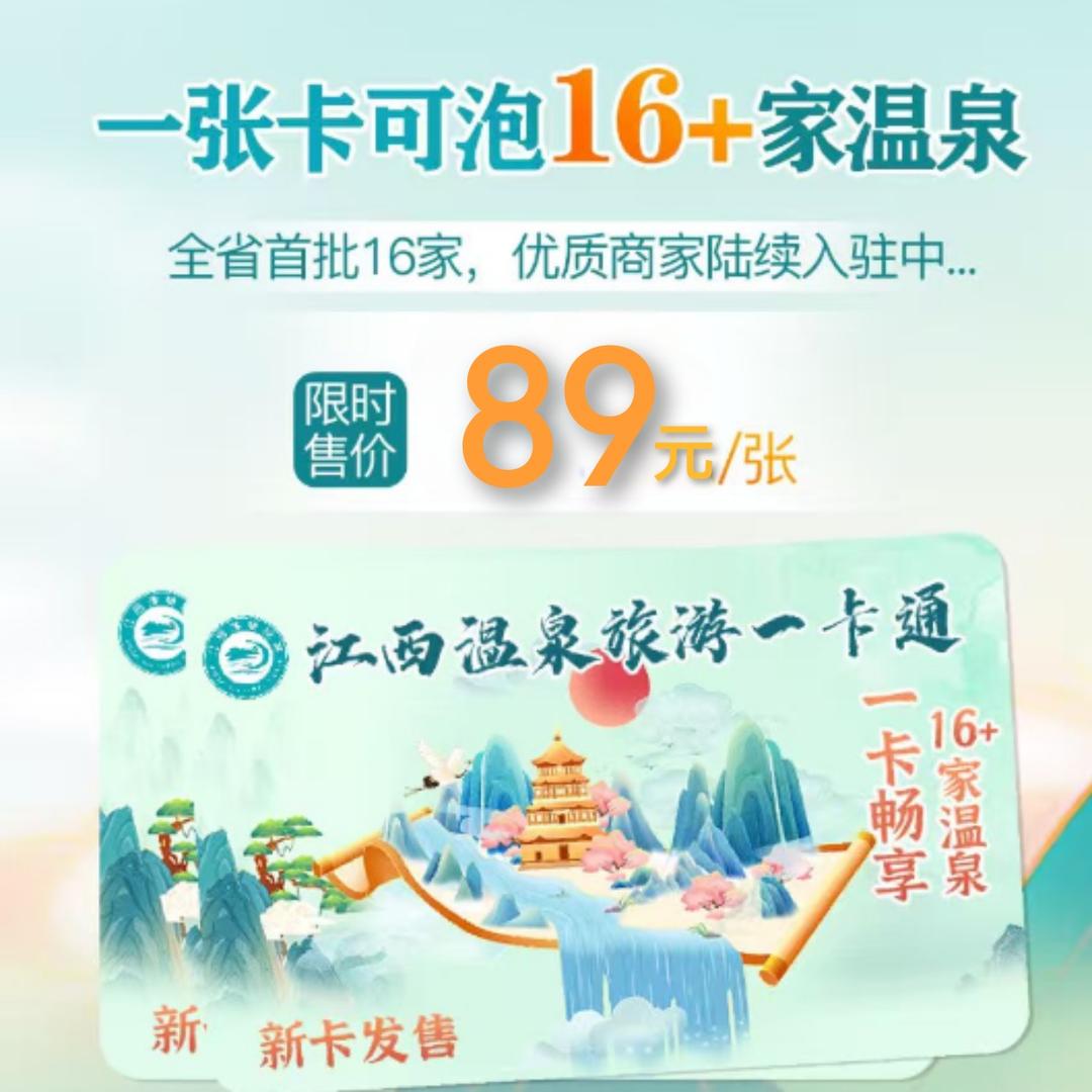 江西温泉☞江西温泉一卡通