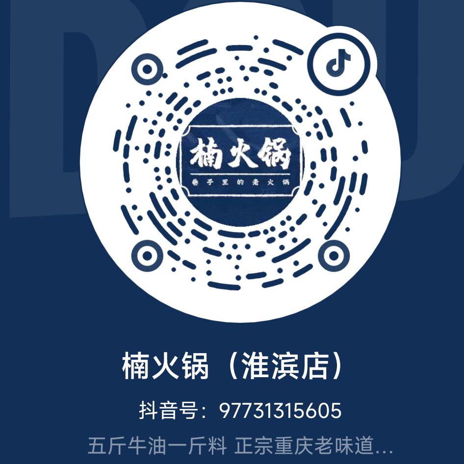 淮滨楠火锅