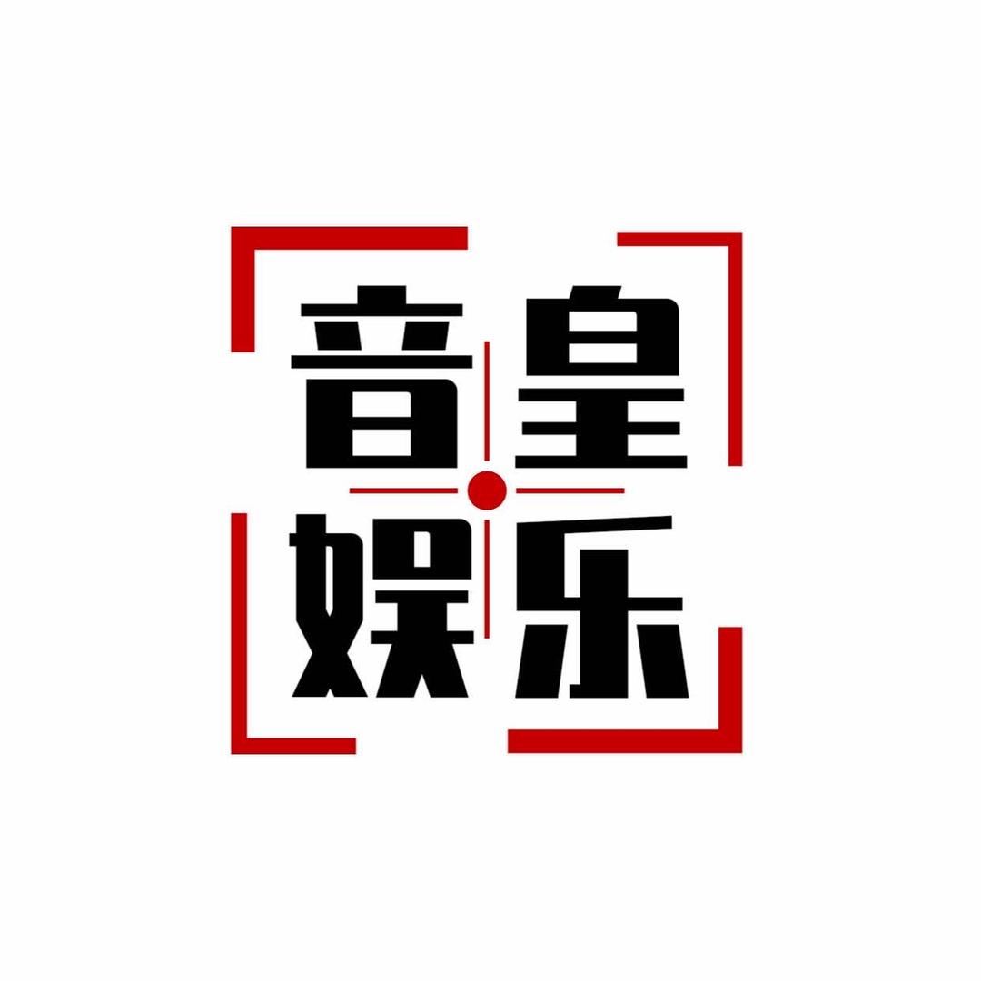 音皇量贩KTV官方号