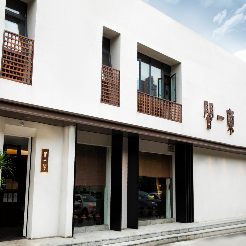 驻马店·東一閤