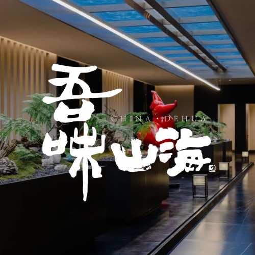 吾味山海
