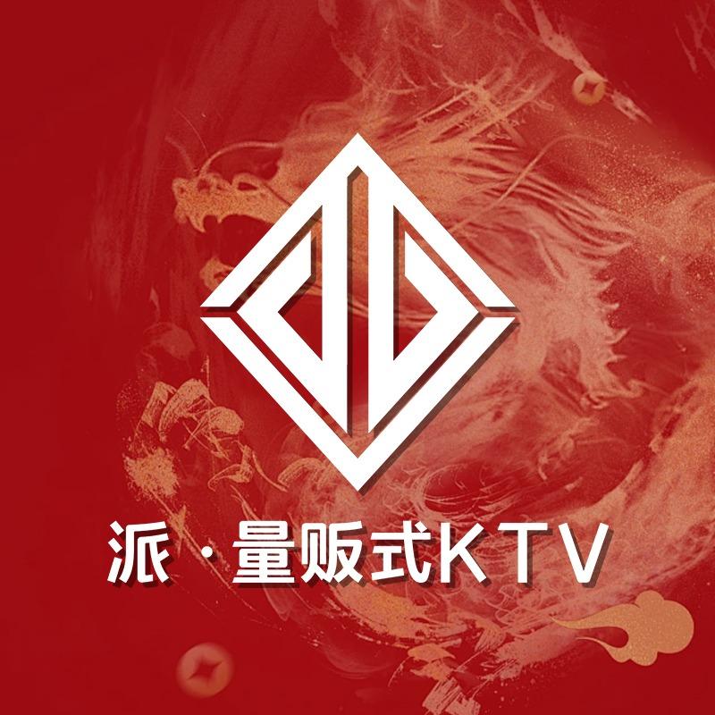 派量贩式-KTV