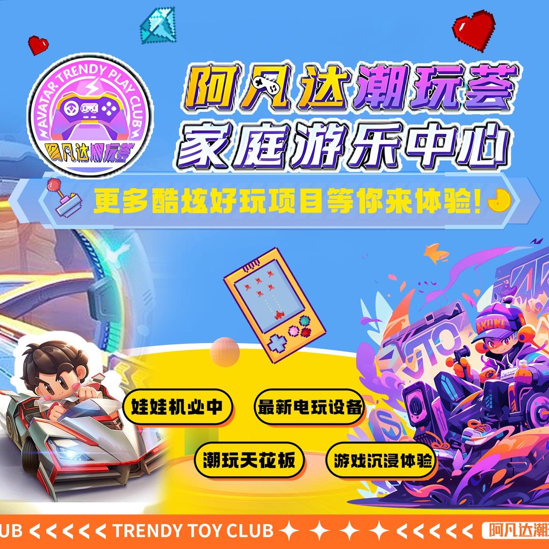 爱玩荟家庭游乐中心(清徐店)专用号
