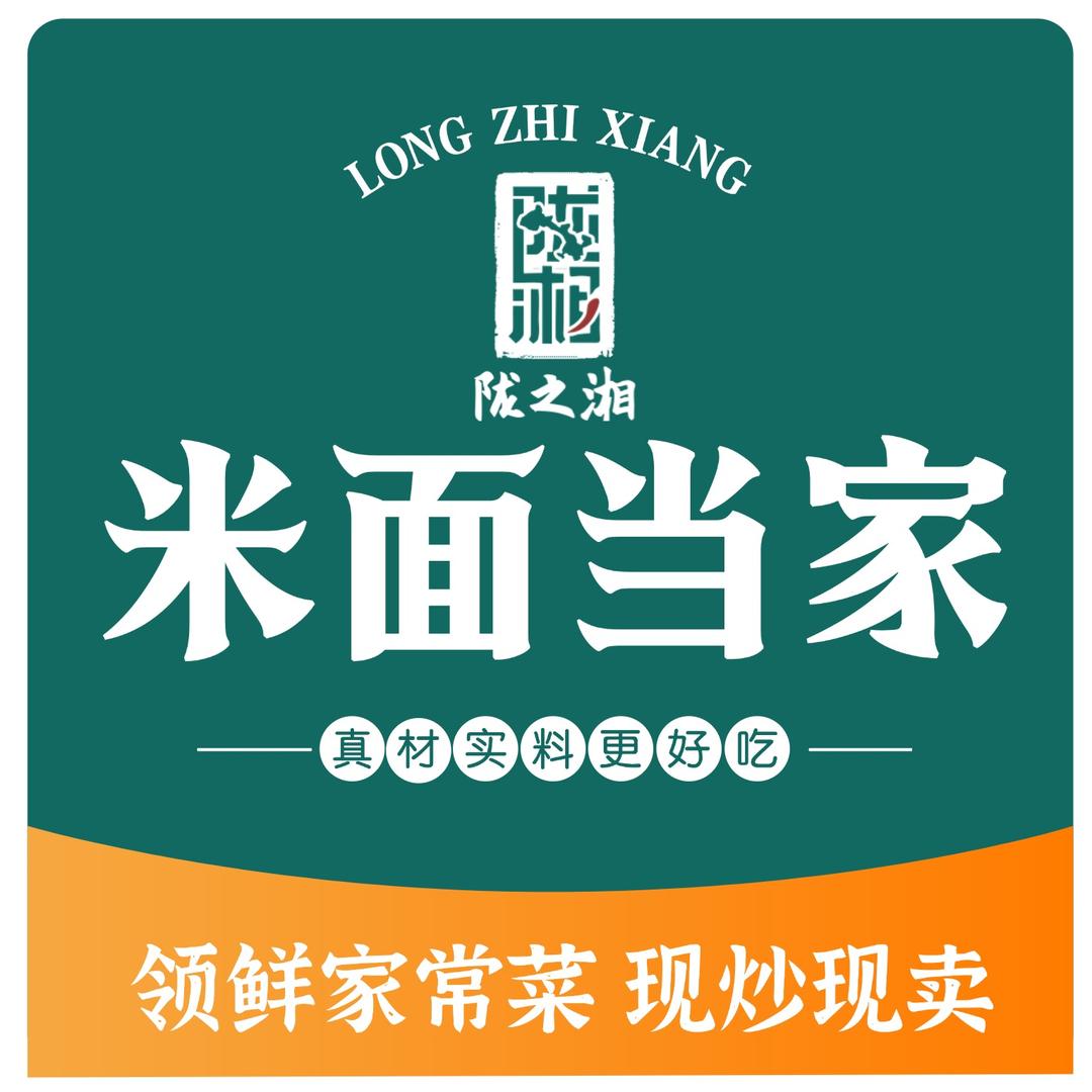 陇之湘米面当家快餐店
