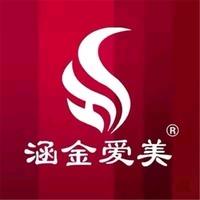 涵金爱美瘦身养生(团结小区店)
