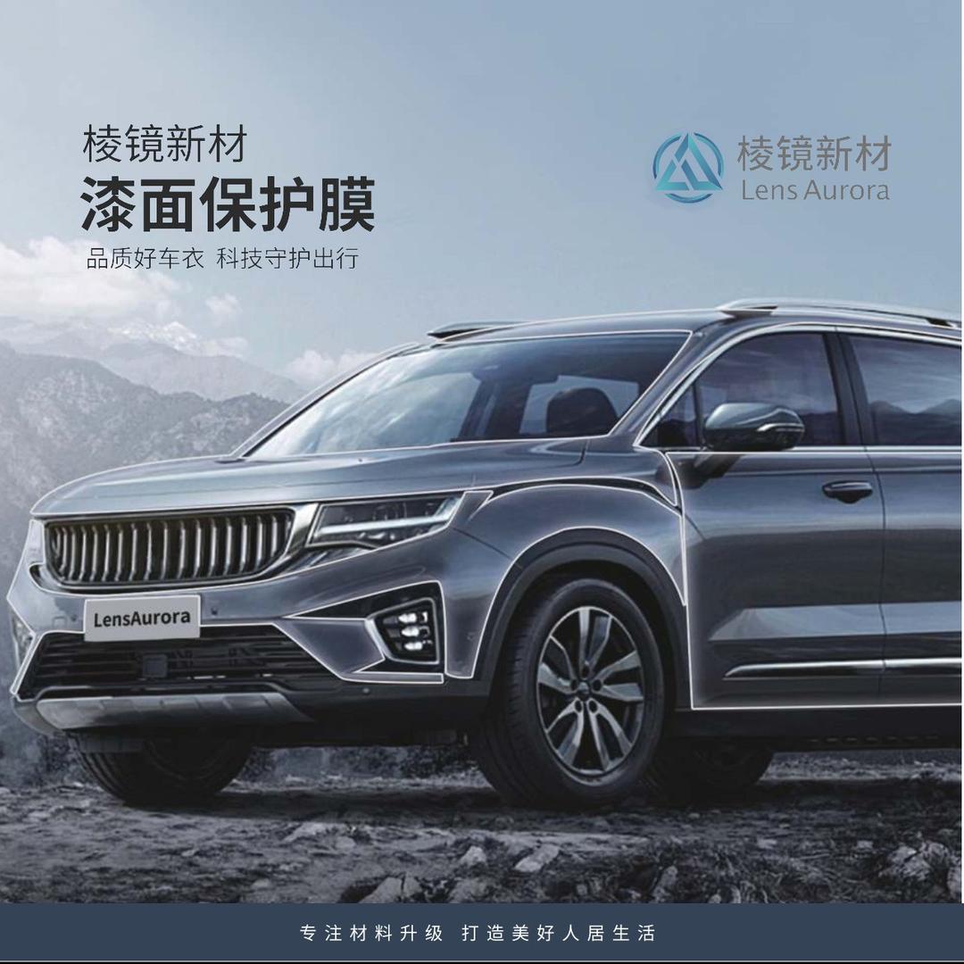 泰睿特•棱镜新材汽车膜工厂店