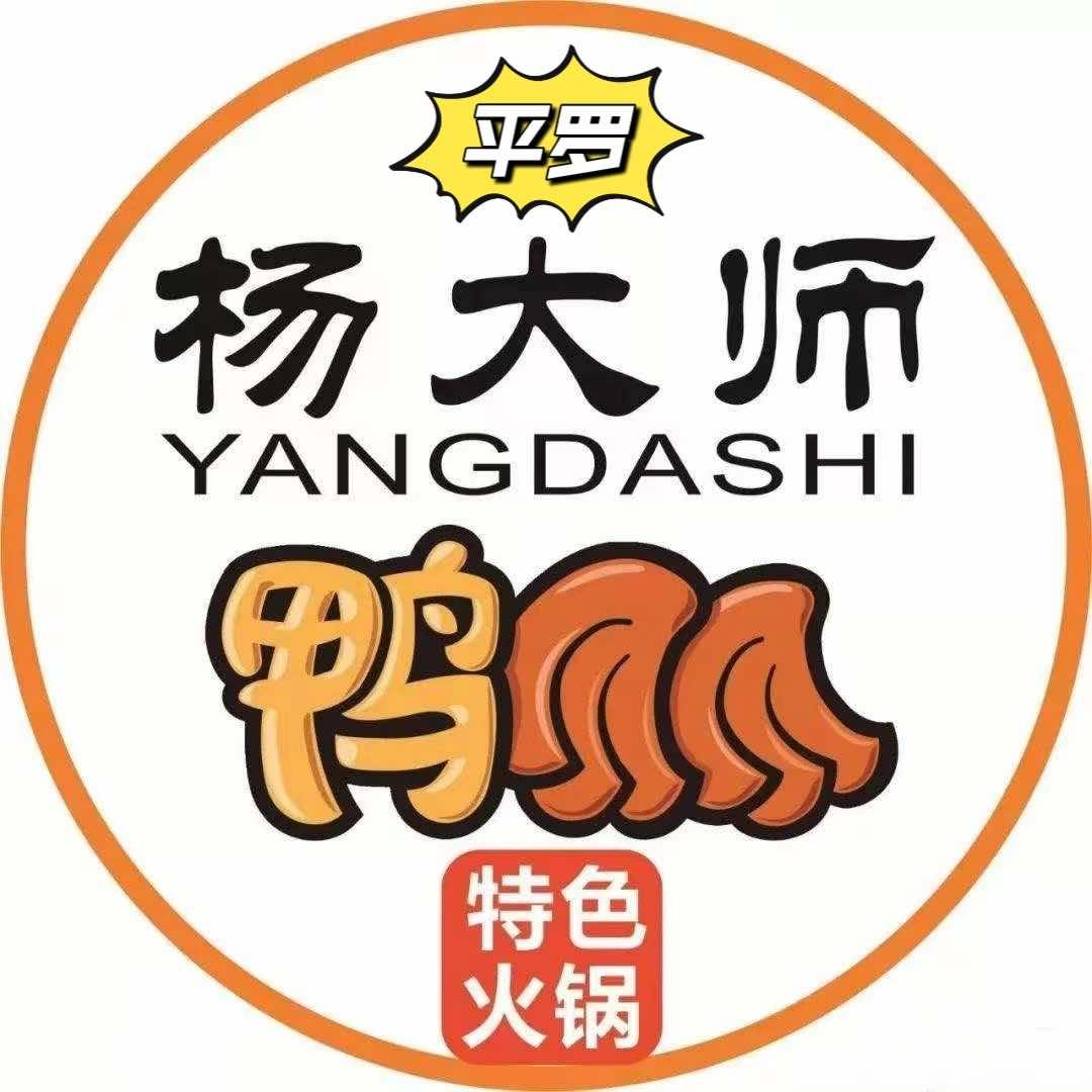 平罗县杨大师鸭爪爪特色火锅店