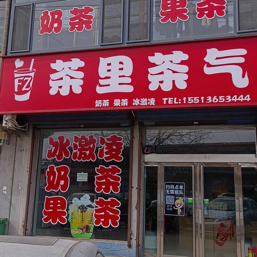 FZ茶里茶气奶茶官方号