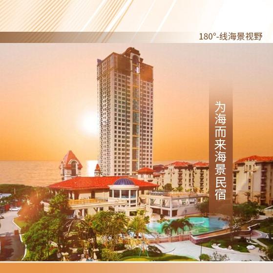 为海而来海景民宿