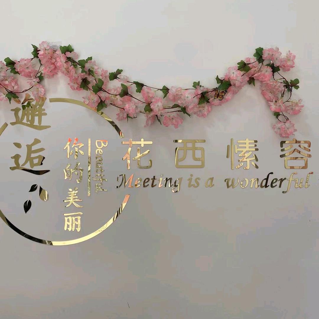 花西愫容