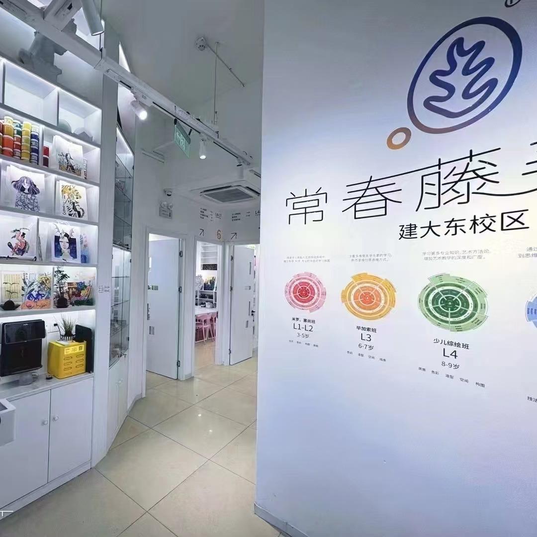 常春藤美育建大店