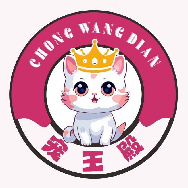 宠王殿·井井宠物医院(丽水街店)专用号