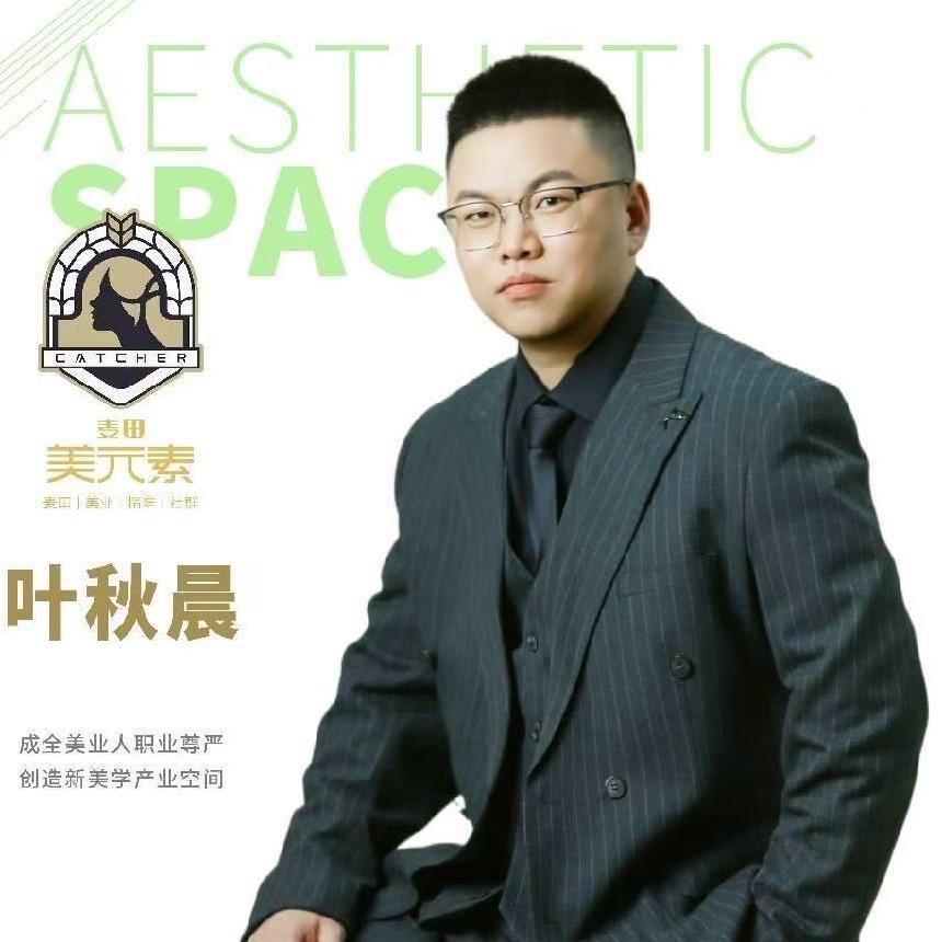 麦田美学空间叶帅聊美业