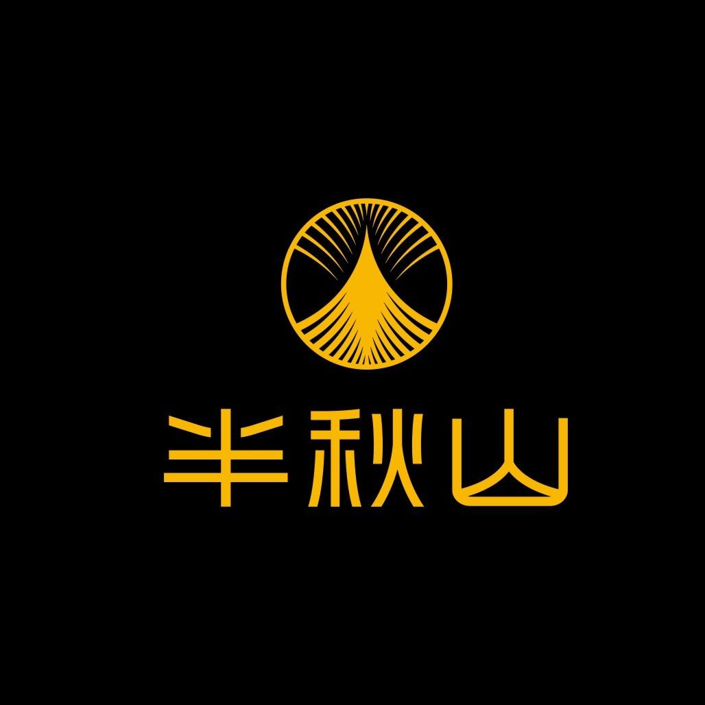 半秋山福利官