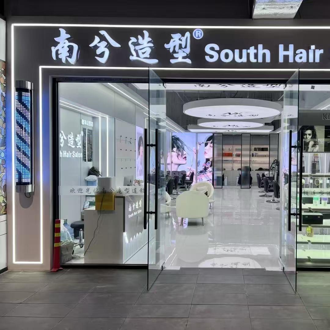 南兮造型(国泰店)专用号
