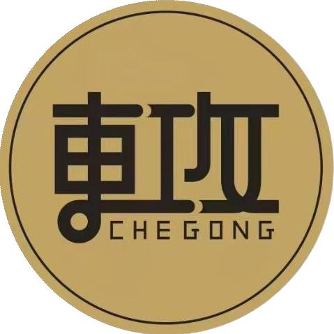 车攻汽车服务站