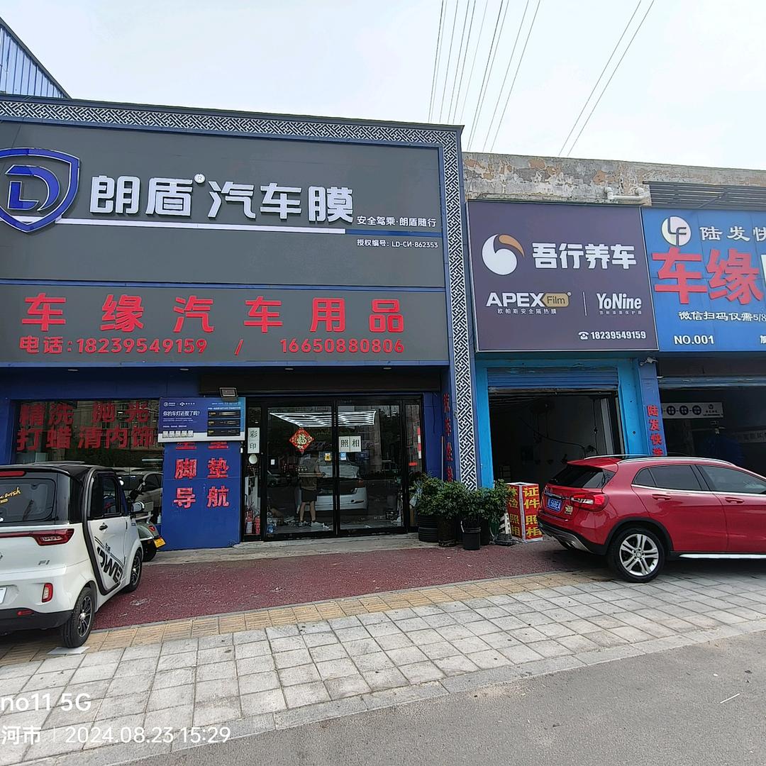 朗盾汽车膜(辽河路店)专用号