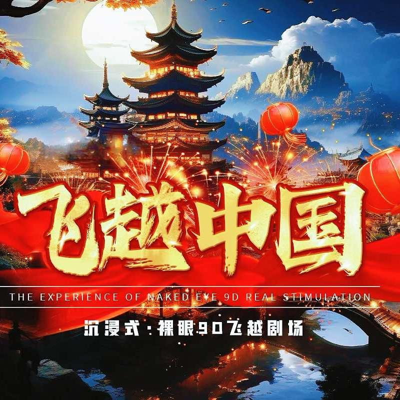 飞越中国(湛江印象汇店)官方号