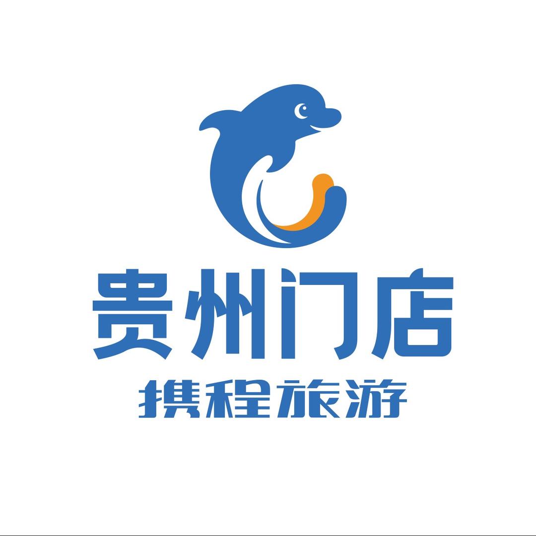携程旅游贵州门店亲子纯玩