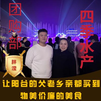 四季水产（阳谷团购）