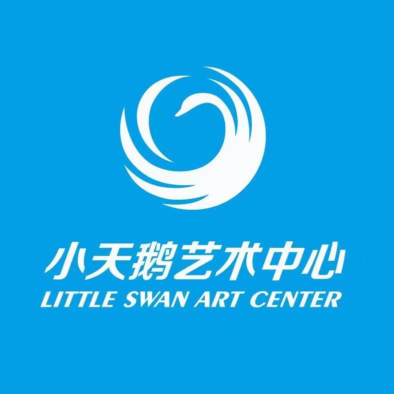 东芭艺术（小天鹅）