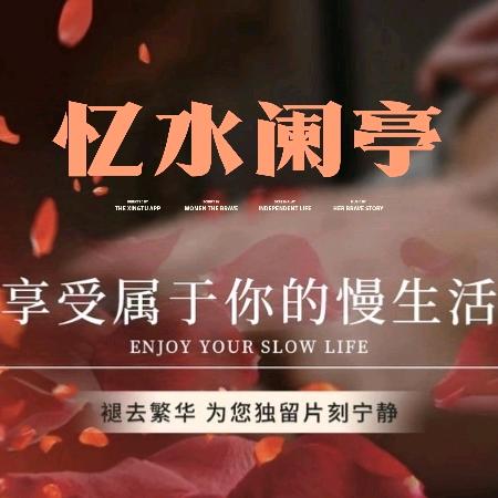 忆水阑亭娱乐会所官方号