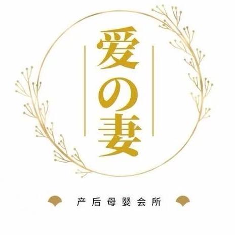 予·爱妻健康管理中心官方号