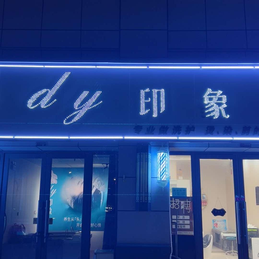 印象(宜阳碧桂园店)官方号