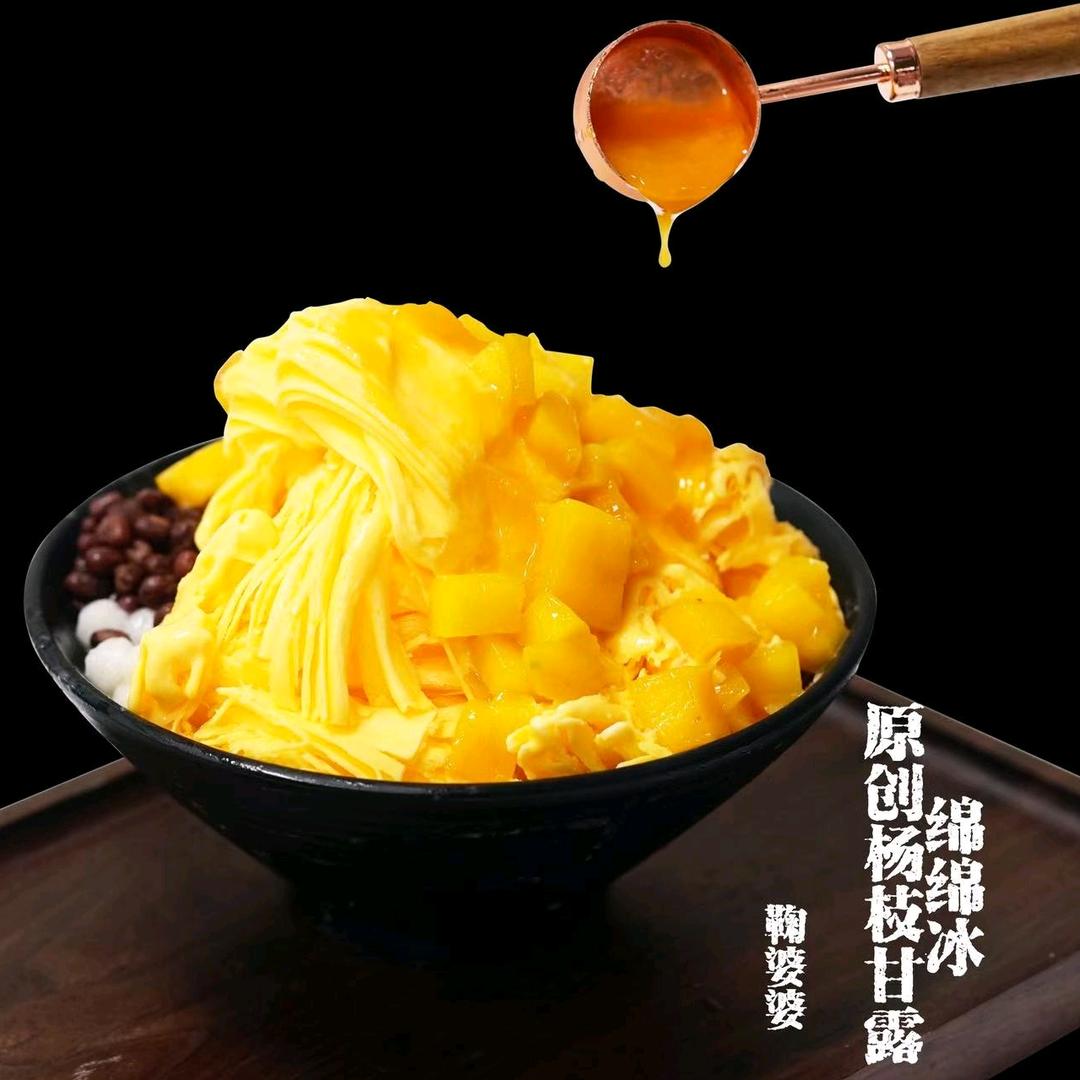 鞠婆婆绵绵冰（辽源店）