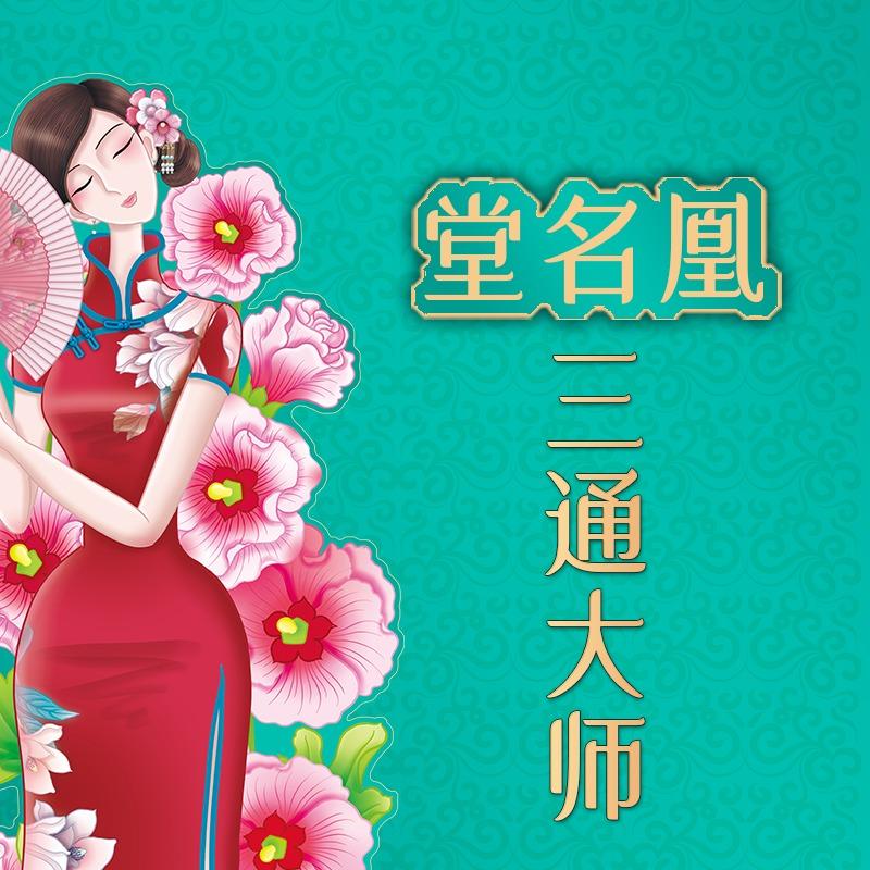 堂名凰美容养生(长乐西苑店)
