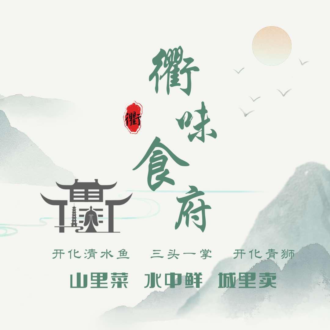 衢味食府（清来嘉座店）