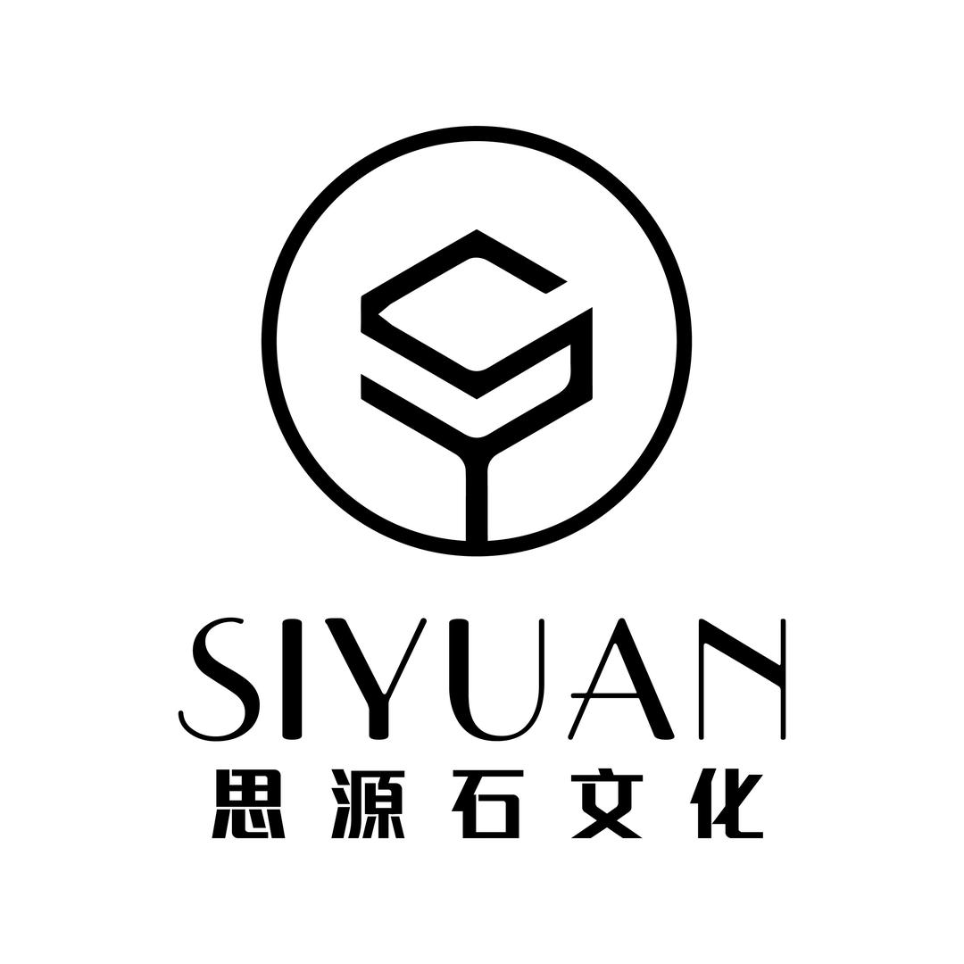 思源石文化