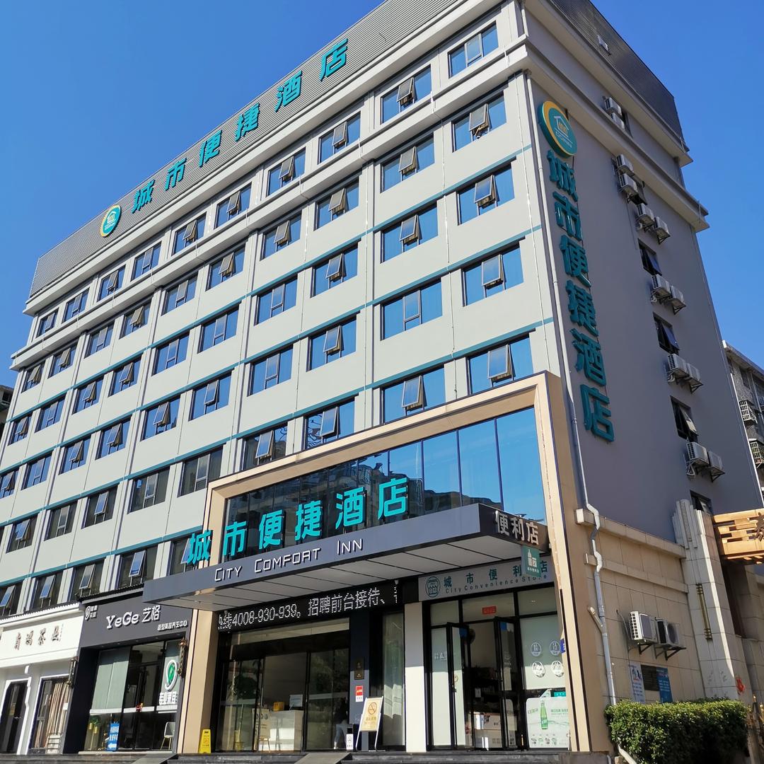 城市便捷酒店(衡阳祝融大道店)