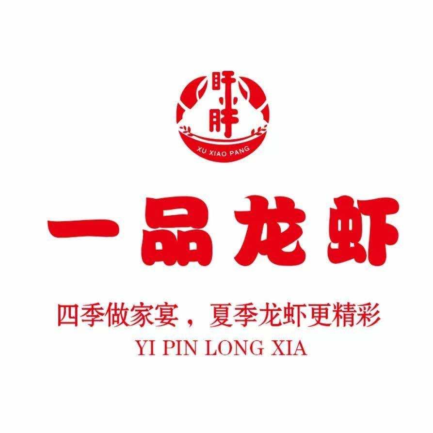 一品龙虾旗舰店（一品宴青年路店）