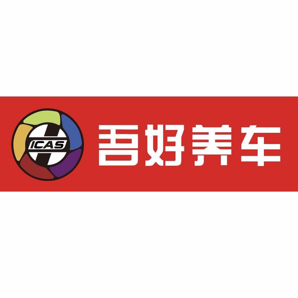 贴膜侠·吾好养车（天通苑西区店）