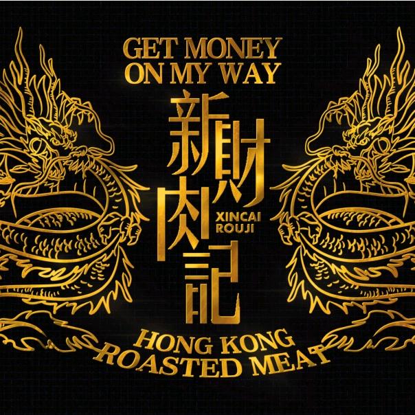 新财肉记官方直播间