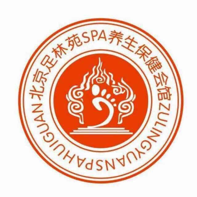 北京足林苑影院足道