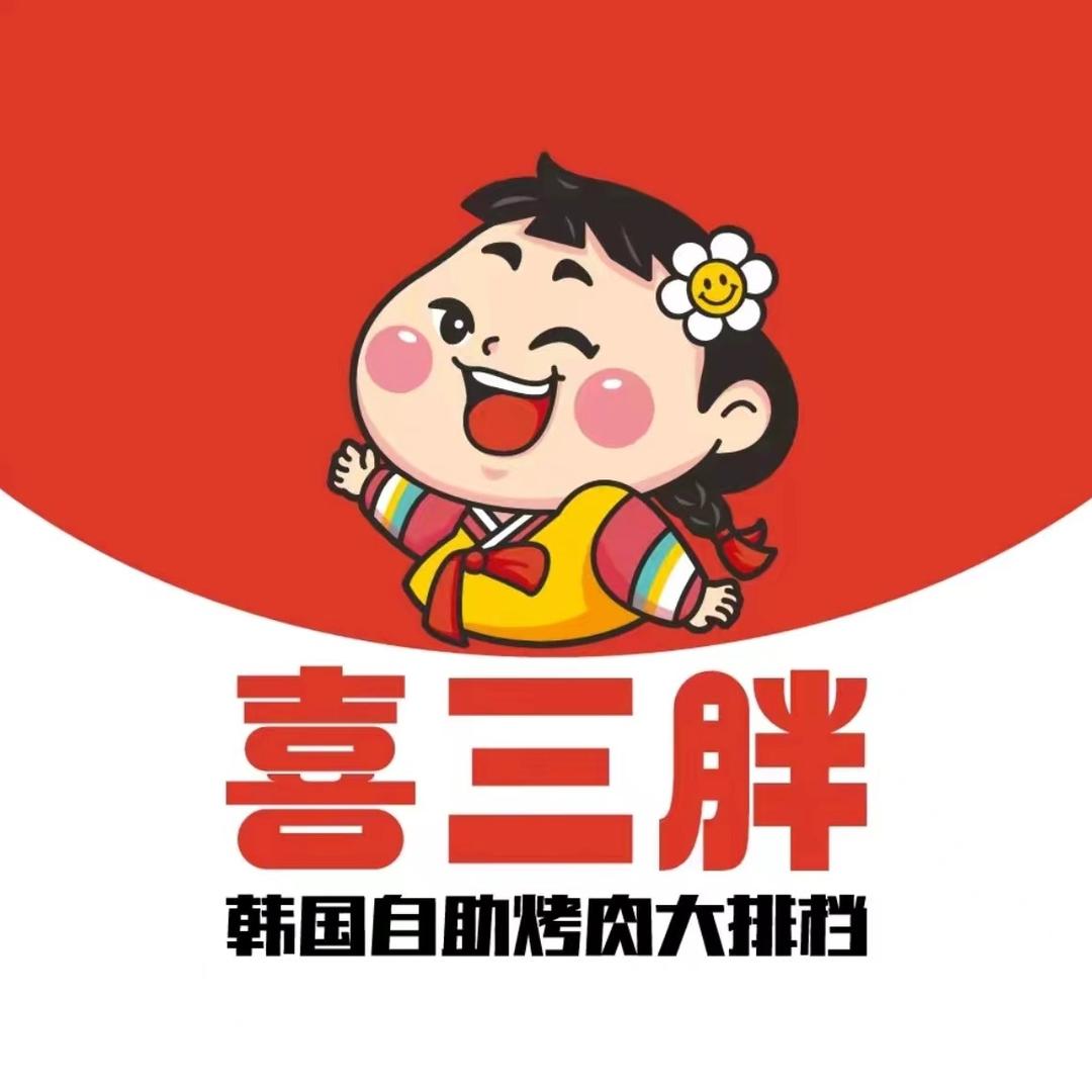 喜三胖韩国街头自助烤肉（丹东万达店）