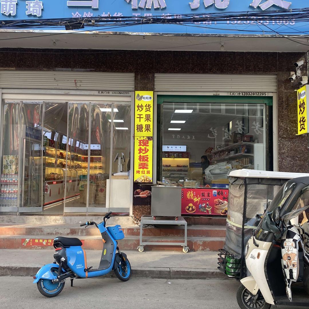 粒粒香炒货糖果官方号