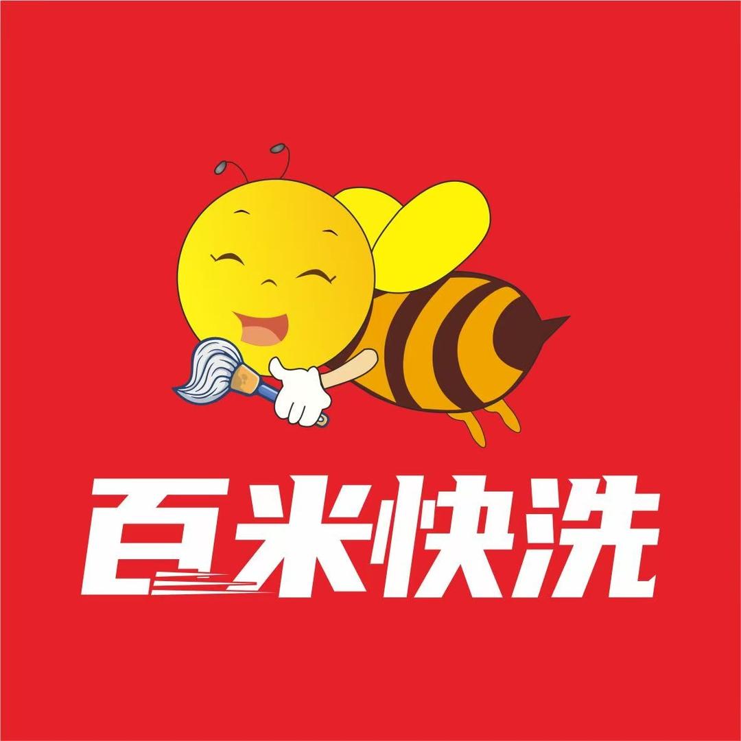 百米快洗(绿地公馆店)