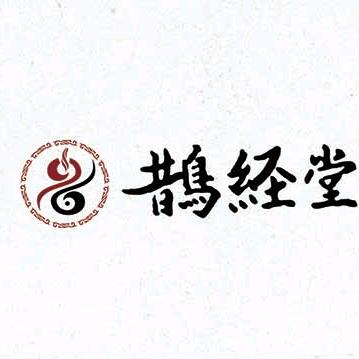 鹊经堂养生馆(柳北店)官方号