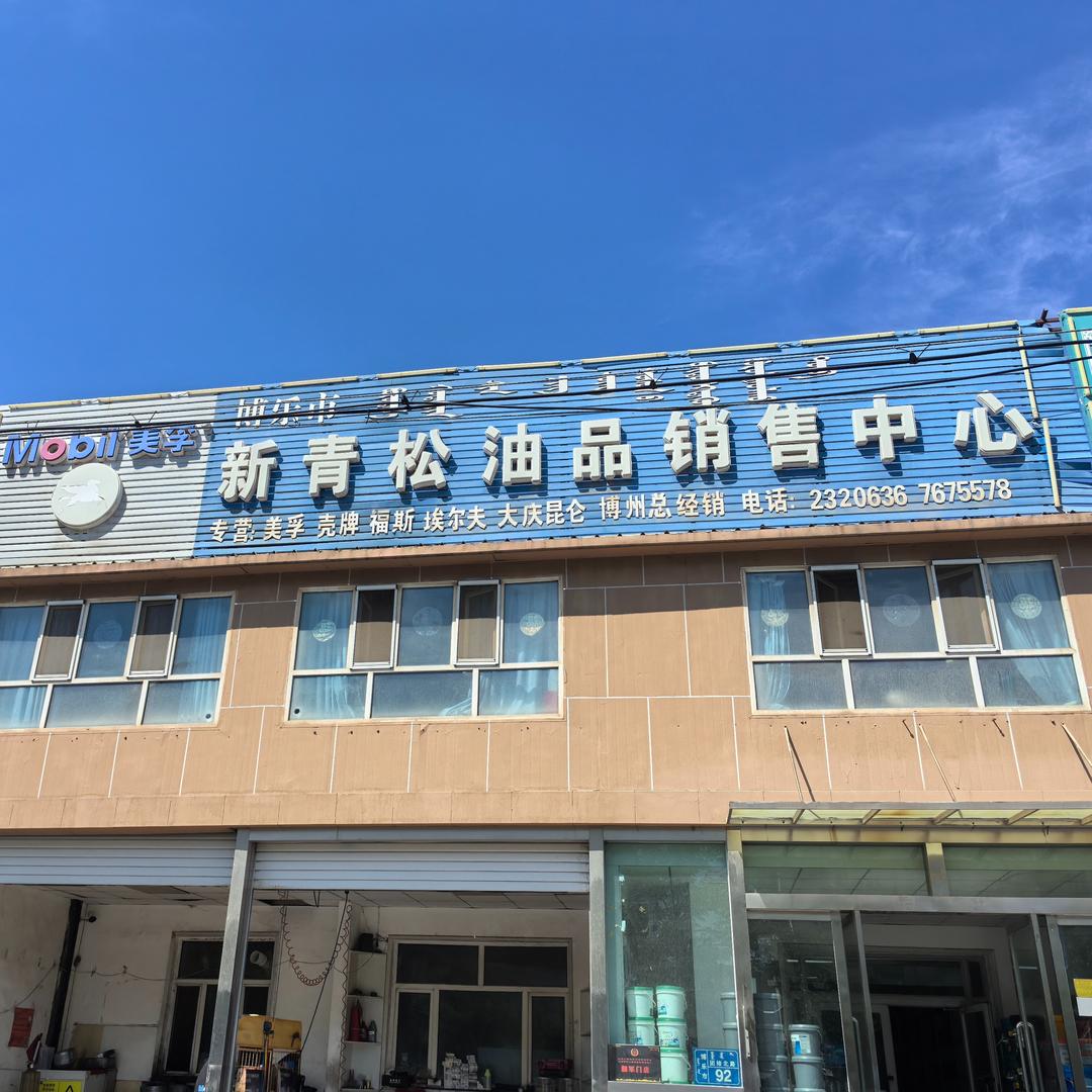 博乐新青松汽修-佩雷德