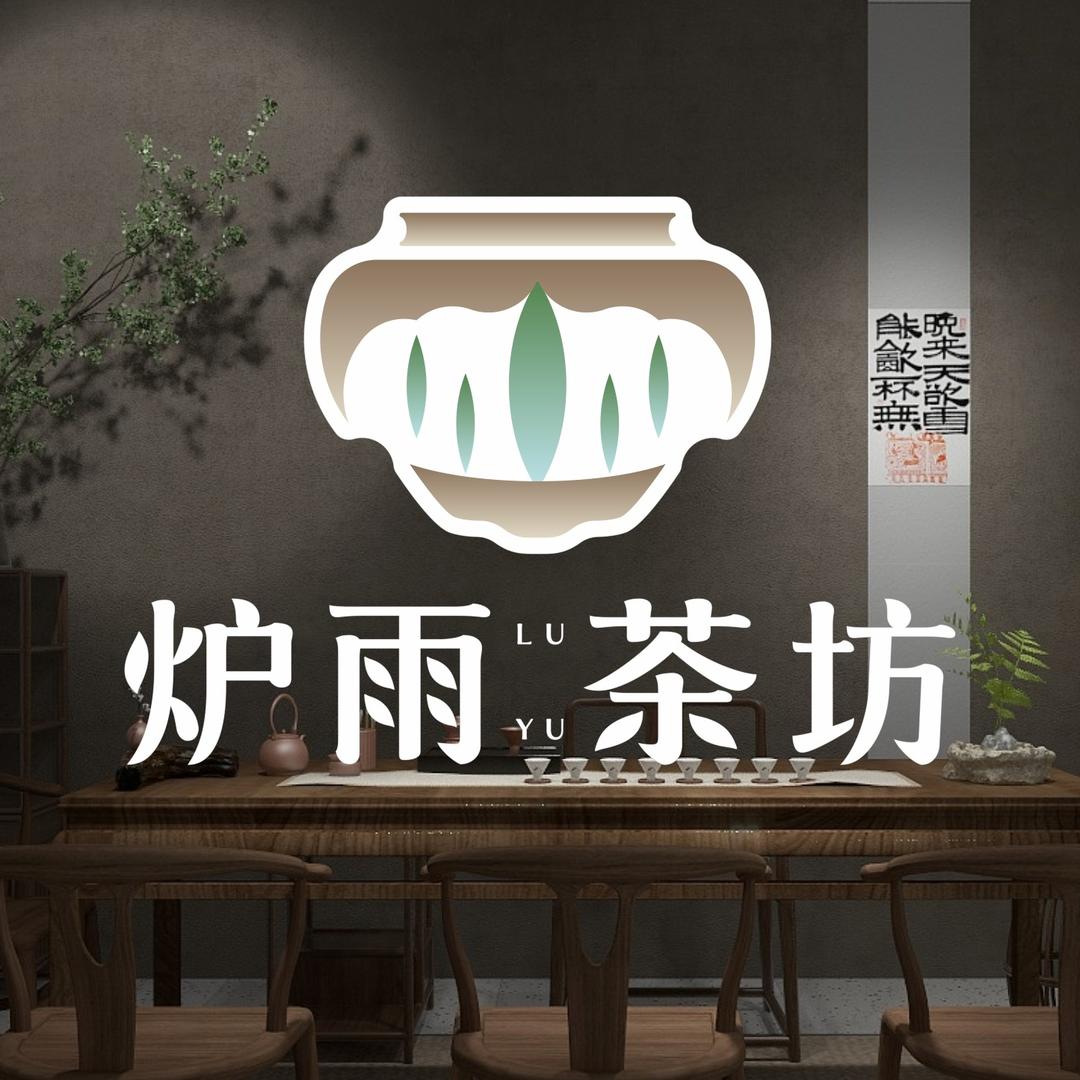 重庆炉雨茶坊
