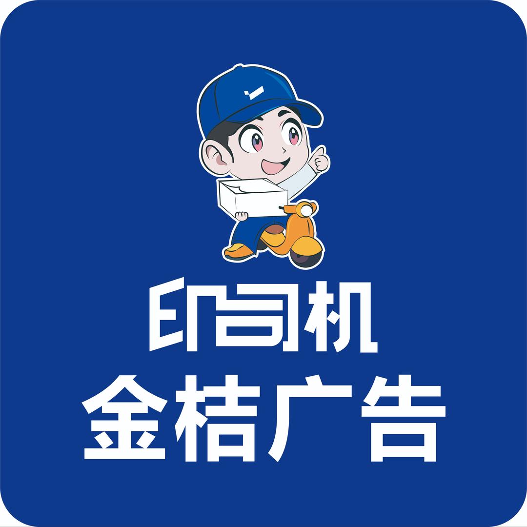 德兴市金桔广告服务中心