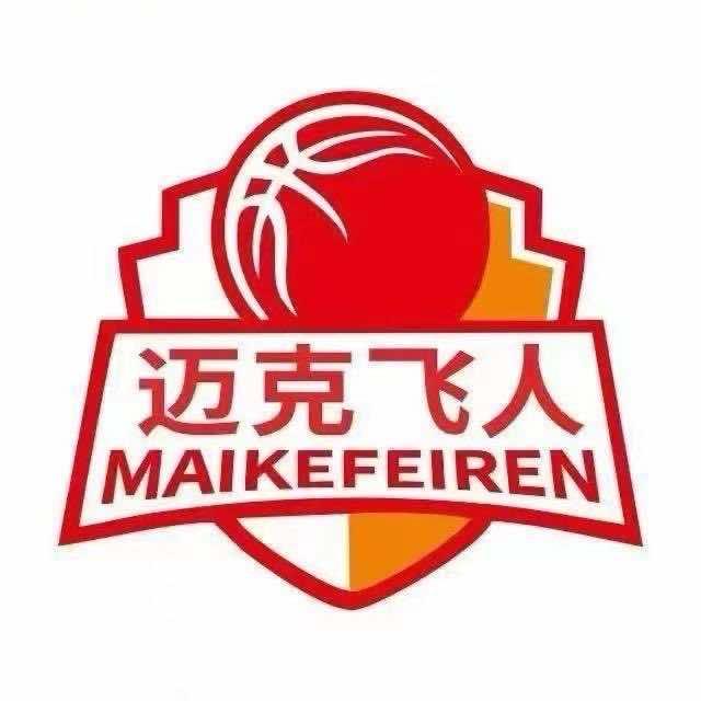 迈克飞人（黔西馆）