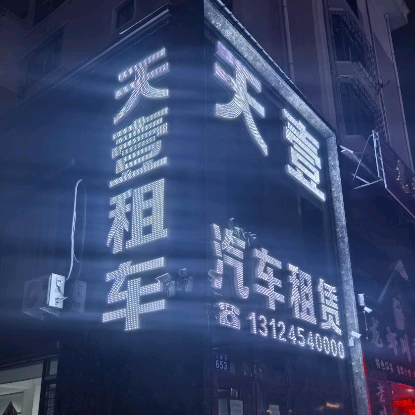 佳木斯市天壹(依)汽车租赁有限公司官方号