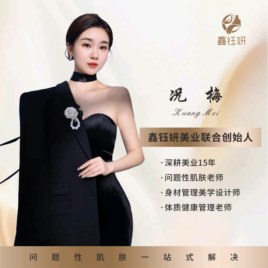 连界美业斑敏痘～辣梅