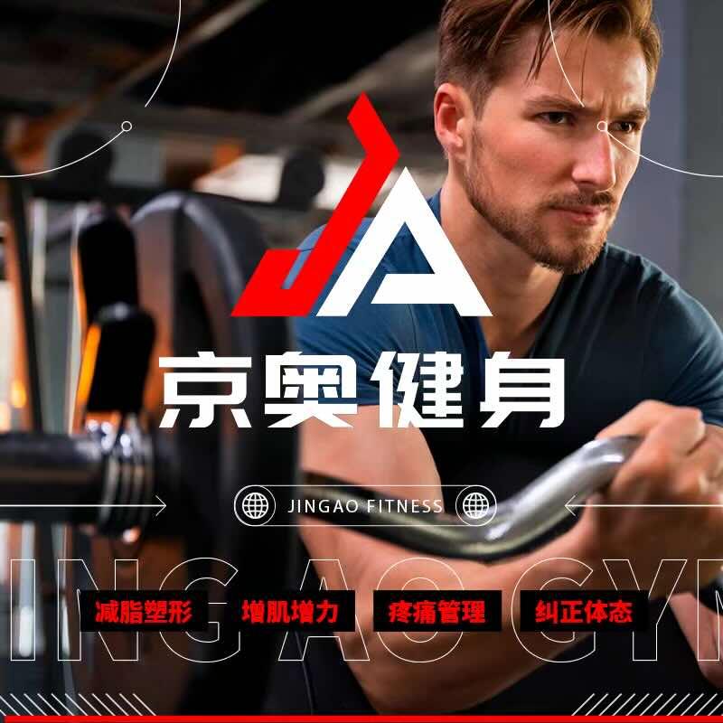 JA京奥健身·拉伸工作室