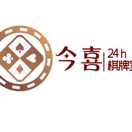 今喜娱乐室(24h棋牌)官方号