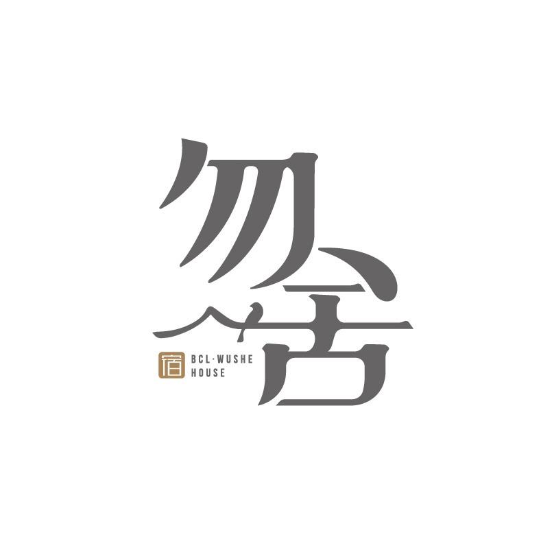 霞浦半城里勿舍民宿